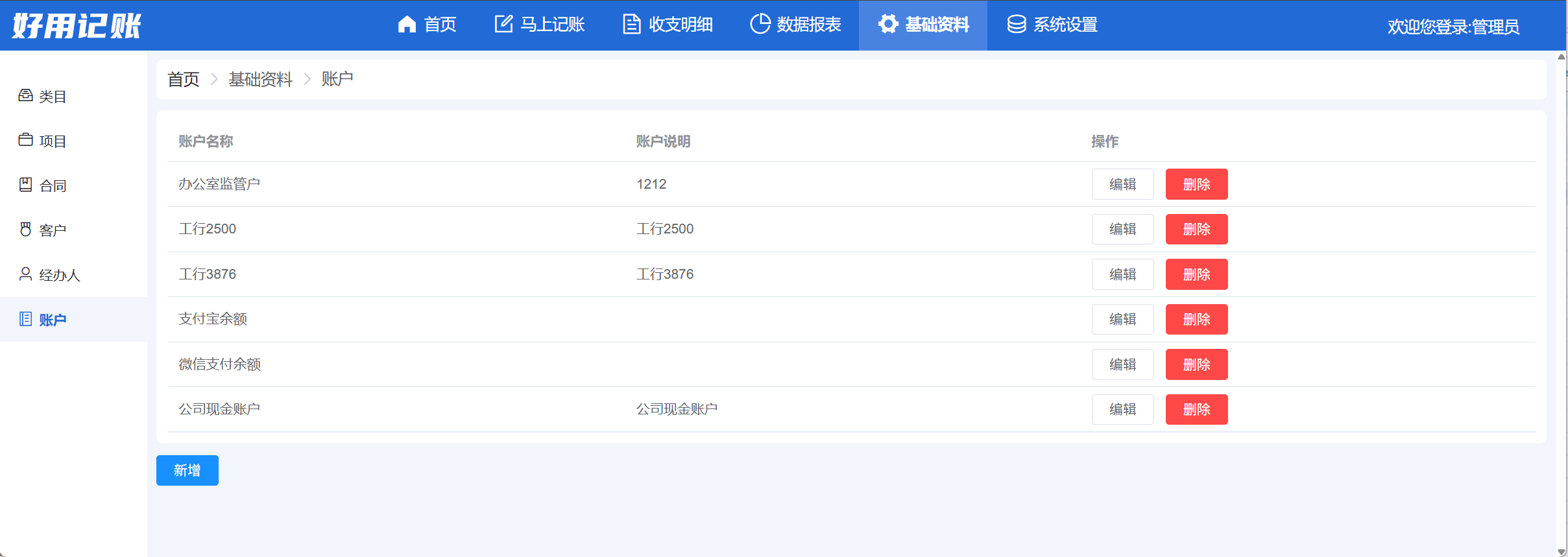 添加记账账户
